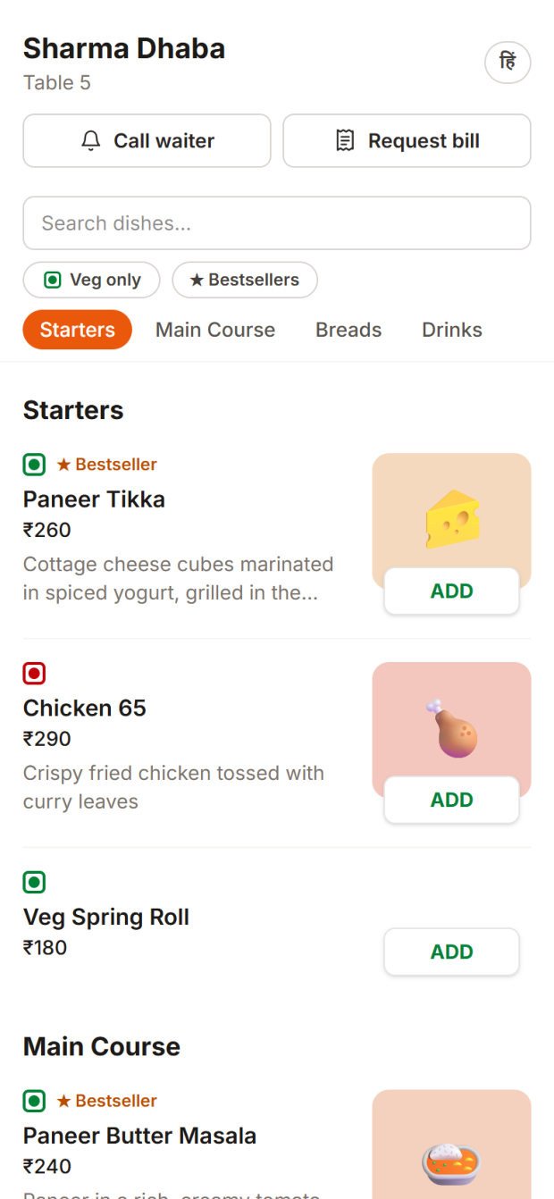फ़ोन पर QR Menu का ग्राहक मेन्यू